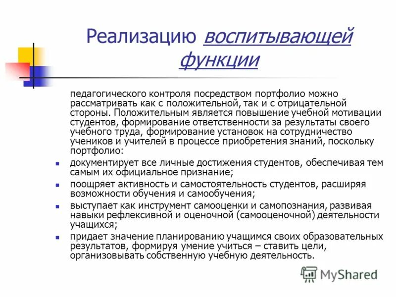 функции педагогического контроля. педагогика форма контроля предварительный. основной функцией педагогического контроля является.