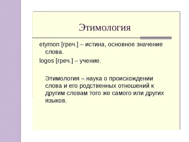 Этимология слова дающий. Этимология. этимология презентация. этимология слова свинья. этимология и фразеология.