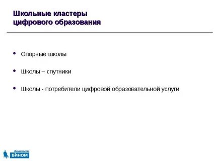 Опорные образования
