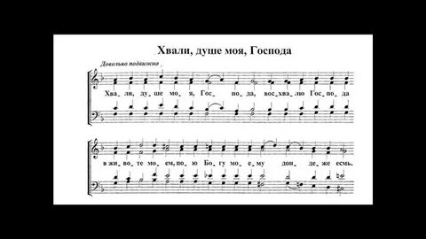 Славь душа господа