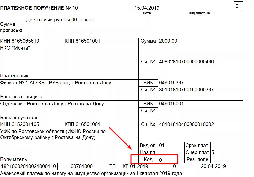 Поле УИН В платежном поручении. В платежке УИН В поле код. УИН поле 22 в платежном поручении. Поле УИН В платежном поручении 2021.