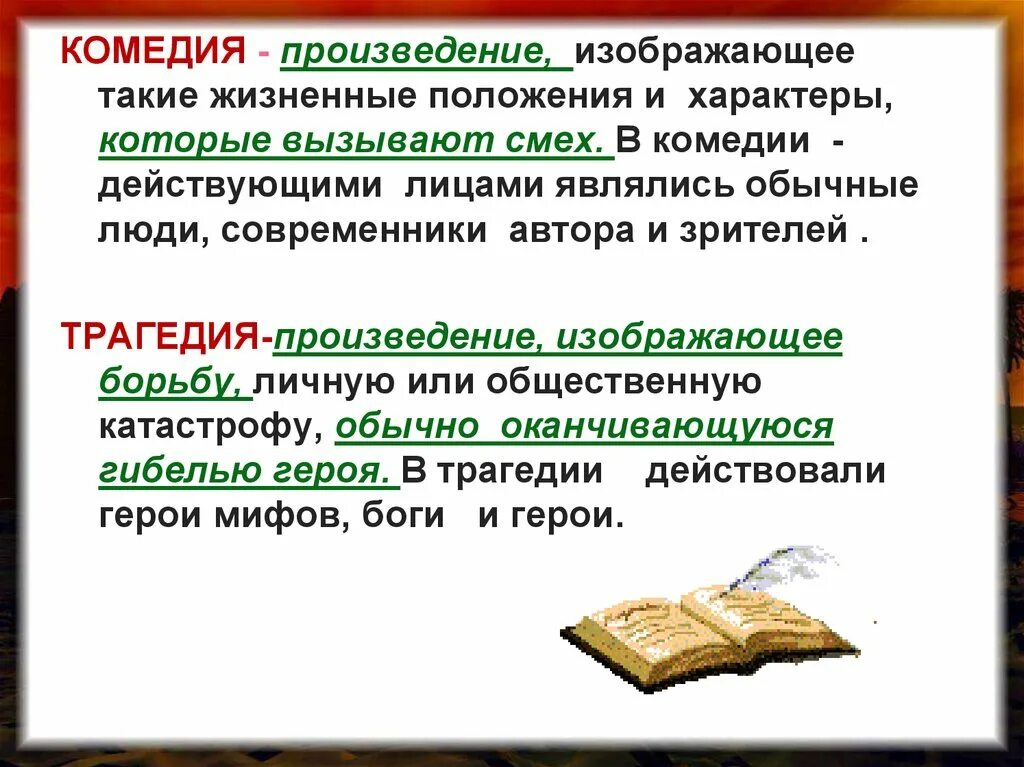 Объясните значение слова комедия. Комедия определение. Комедия произведения. Комедия это в литературе определение. Комедия определение кратко.