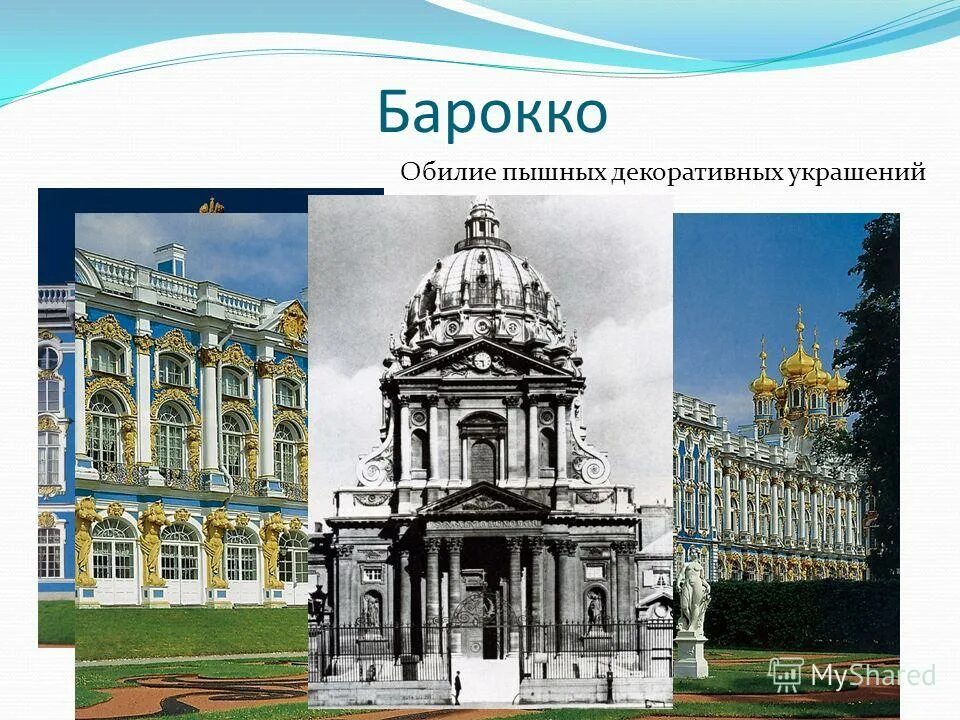 в архитектуре пышный стиль 7 букв. вилла фоскари южный фасад. 1112 г. в архитектуре пышный стиль 7 букв. эксетерский собор эксетер.