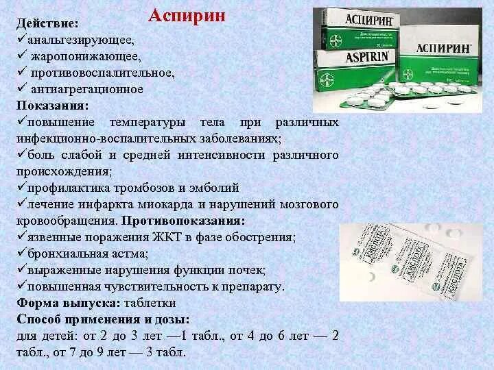 Аспирин Продолжительность действия. Ацетилсалициловая кислота Продолжительность действия. Аспирин Длительность действия.