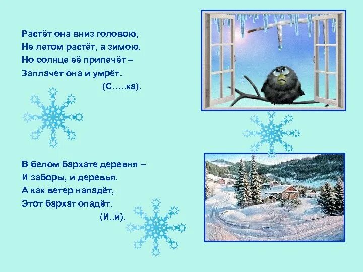 Зимой и летом одним цветом загадка
