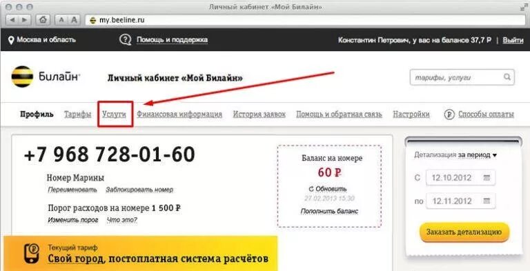 Билайн личный кабинет. Билайн личный кабинет паспортные данные. Мой Билайн личный кабинет. Билайн интернет личный кабинет.