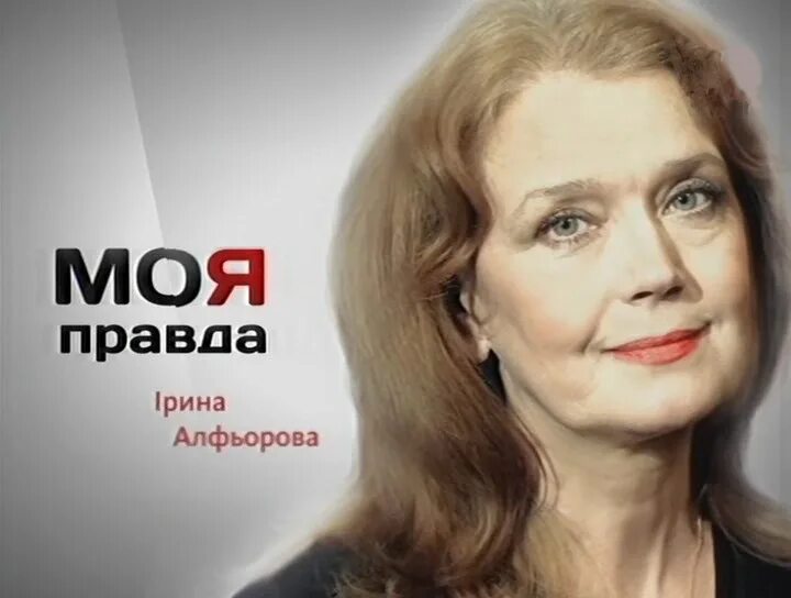 Моя правда в том. Стб моя правда. Пятый канал моя правда. Моя правда все выпуски. Моя правда в том.