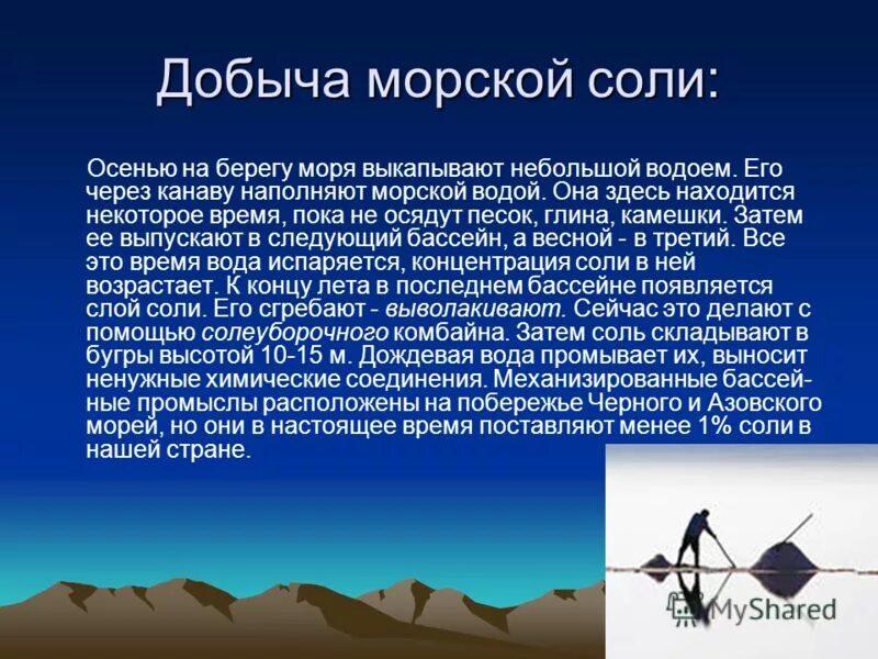 Поваренная соль добыча. Добыча соли из морской воды. Добыча соли в море. Крымский промысел морская соль. Добыча садочной соли.