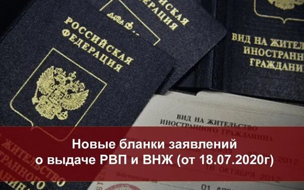 Рвп новый закон. Срок рассмотрения ВНЖ бессрочный. Бесплатная консультация юриста РВП ВНЖ. Адвокат по вопросу ВМЖ.