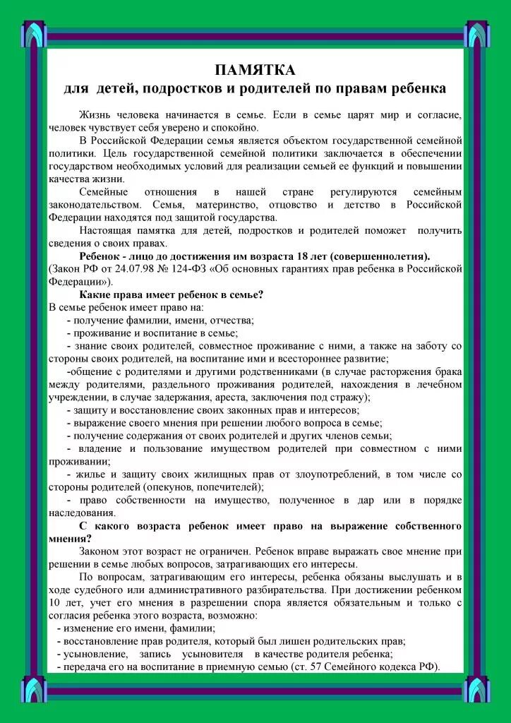 Имеет ли право родителей. Правовые обязанности родителей и детей. Обязанности родителей семейный кодекс таблица. Имеет ли право родителей. Родитель имеет право присутствовать на уроке.
