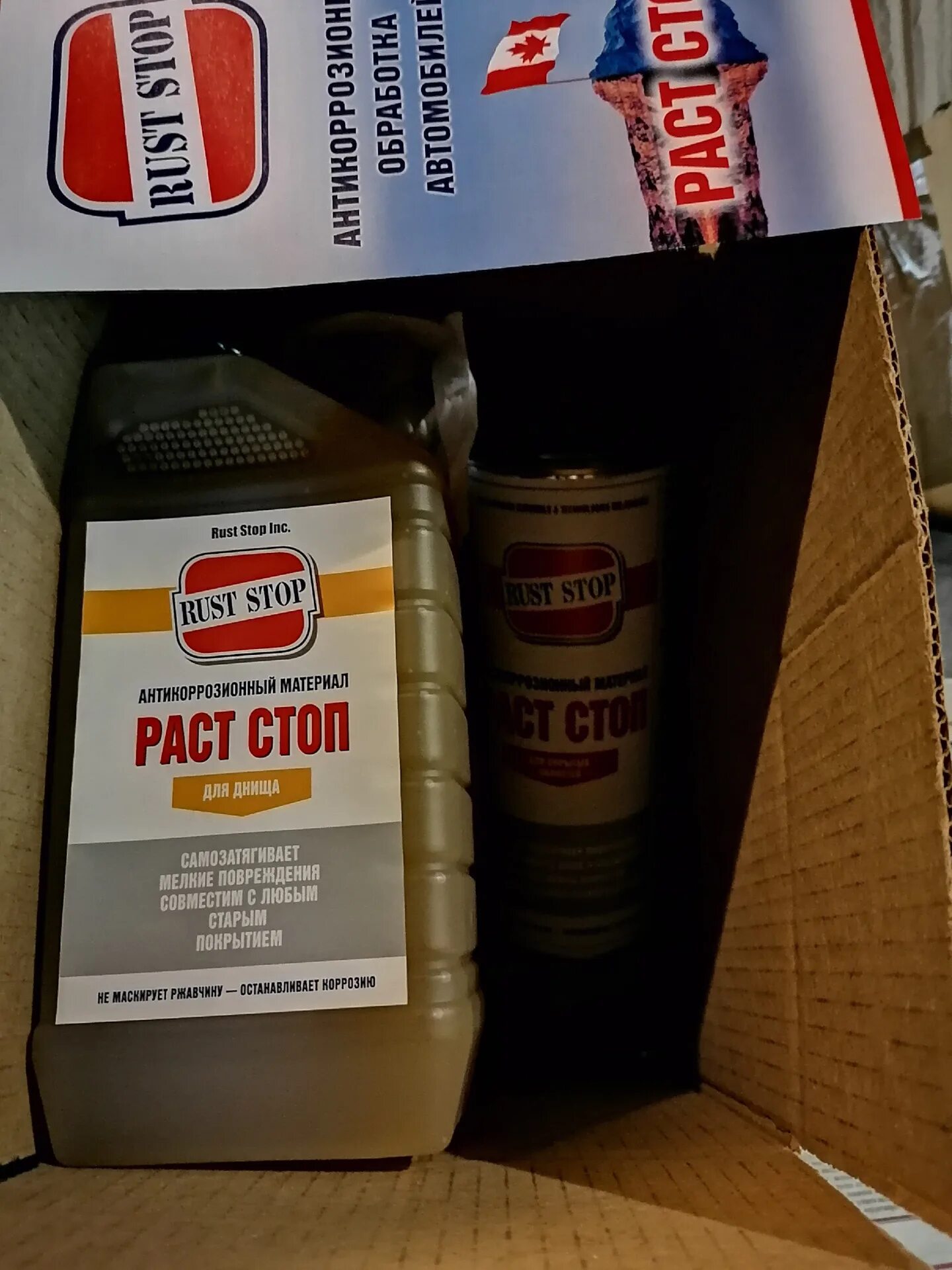 Rust stop антикор. Антикор канадский раст-стоп. растстоп для днища. раст стоп для днища.
