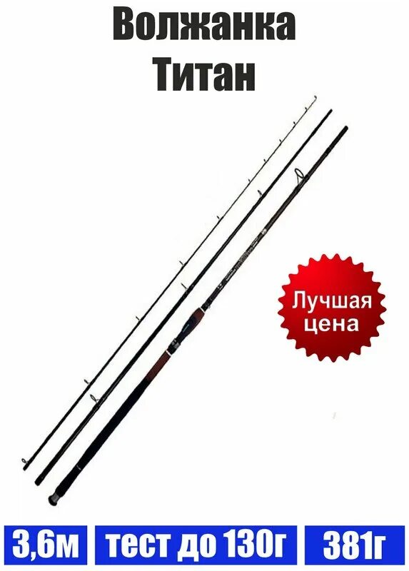 Фидер волжанка 3.6 м. Фидерное удилище волжанка. волжанка титан фидер. удилище фидерное волжанка титан 3.6 м до 130 гр. удилище arrow 3+3buc f3 feeder.