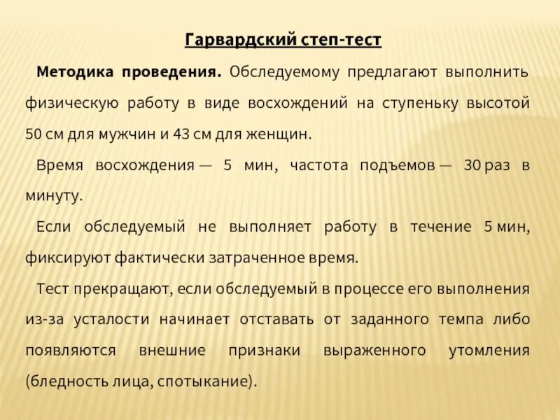 Тест методика 5. Методика Гарвардского степ-теста. Степ тест методика проведения. Гарвардский степ тест. Методика Гарвардского степьесьа.