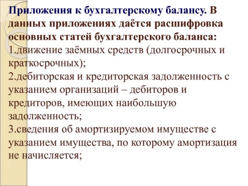 Бухгалтерские статьи расшифровка. Расшифровка основных средств в балансе. Журнальная статья бухгалтера. Бухгалтерский статья 2.2.1.9.