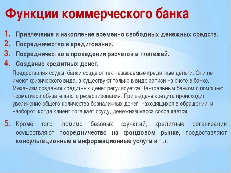 Функции коммерческих банков. Функции коммерческого банка. Функции выполняют коммерческие банки. Основные функции коммерческого банка.