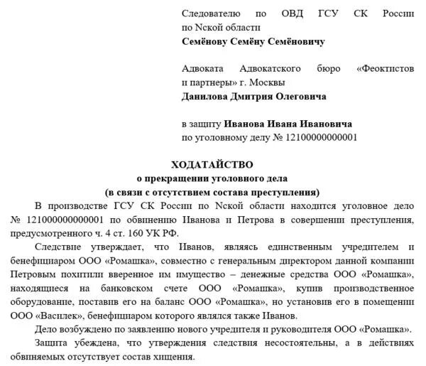 Прекращение по примечанию. Заявление о прекращении уголовного дела от подсудимого. Пример ходатайства о прекращении уголовного дела. Ходатайство прокурору о прекращении уголовного дела. Заявление потерпевшего о прекращении уголовного дела за примирением.