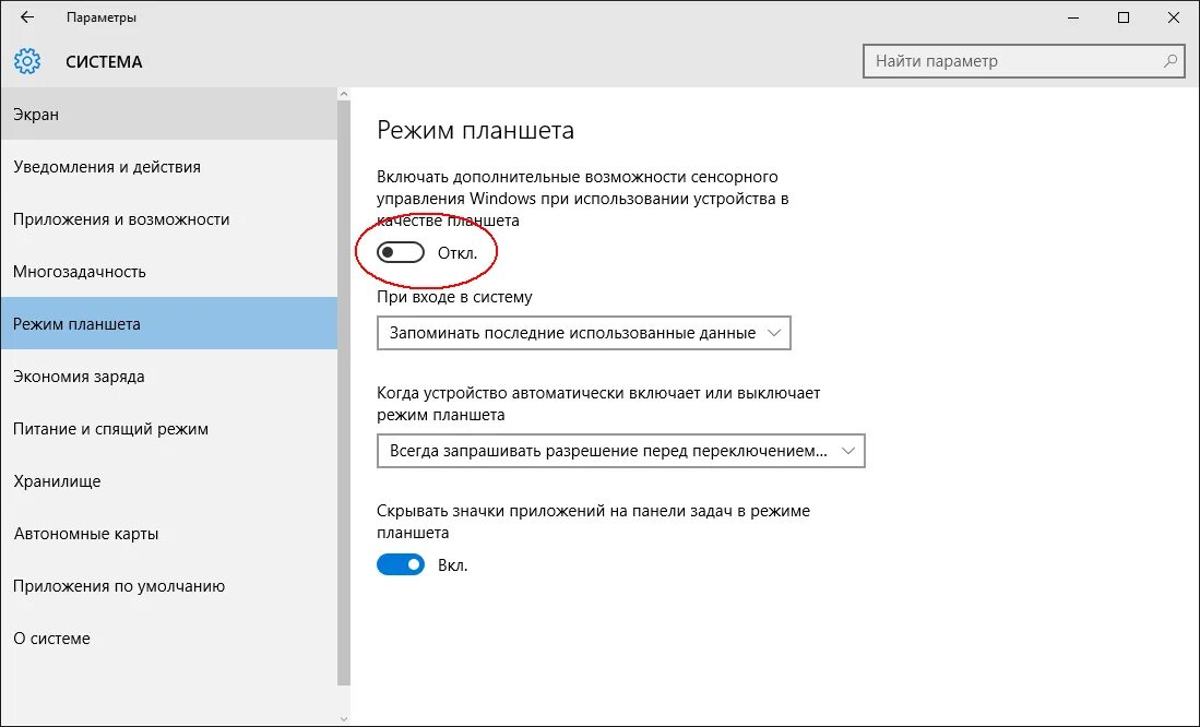 Windows 10 планшетный режим. Что такое режим планшета в Windows 10 на компьютере. Виндовс 10 режим планшета. Как отключить планшетный режим на ноутбуке. Отключить экран планшета