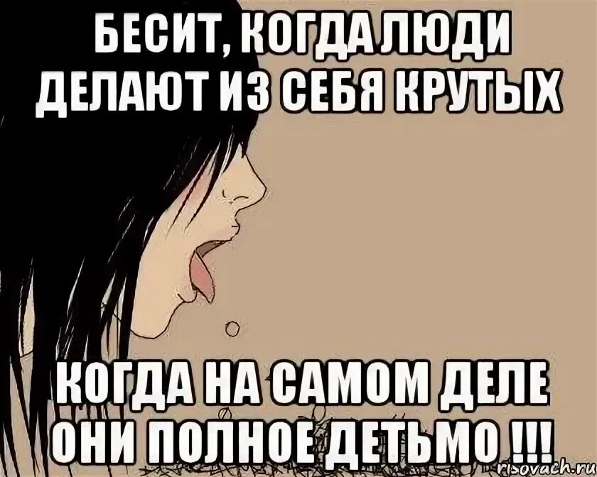 Что делать если очень сильно бесит. Если человек тебя бесит. что делать если тебя все бесит. что делать если тебя бесит человек. что делать если тебя бесит сестра.