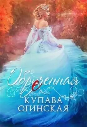 Купава огинская
