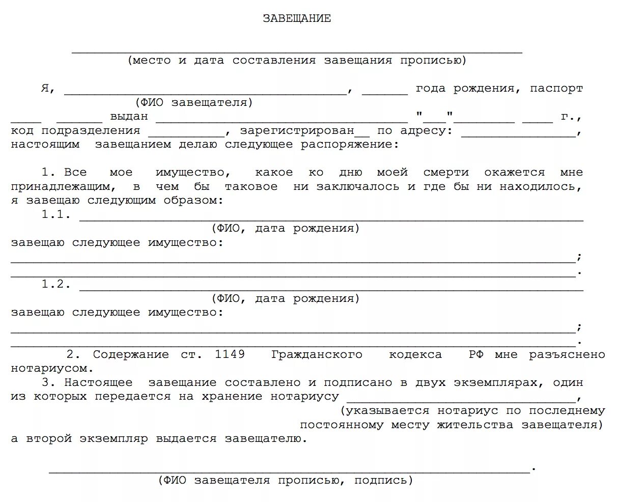 Данные завещания