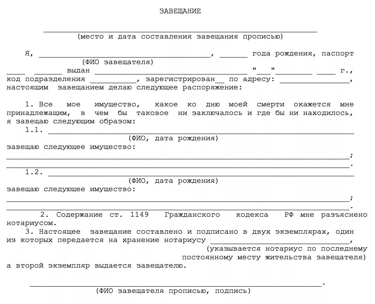 Завещательное распоряжение на денежные средства в банке. Форма написания завещания. Образец составления завещания. Как писать завещание пример. Форма написания завещания на наследство.