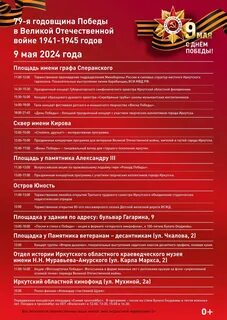 Празднование Дня Победы в Иркутске: афиша основных мероприятий - IrkutskMedia.ru