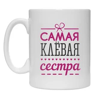 Сестра самая лучшая мама