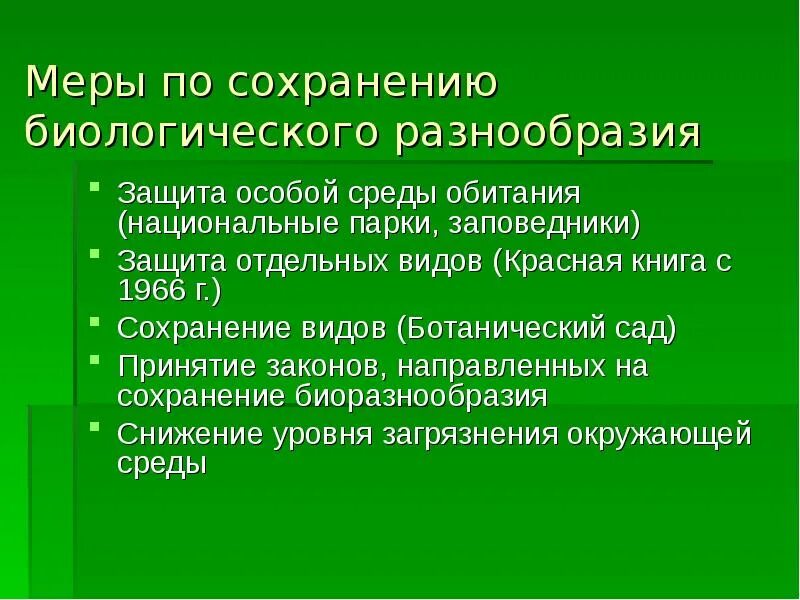 Мера на многообразии. Сохранение биологического разнообразия. Сохранение биоразнообразия. Сохранение видового разнообразия. Как сохранить биологическое разнообразие.