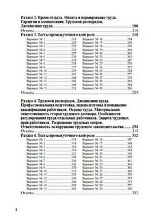 Тесту трудовое право