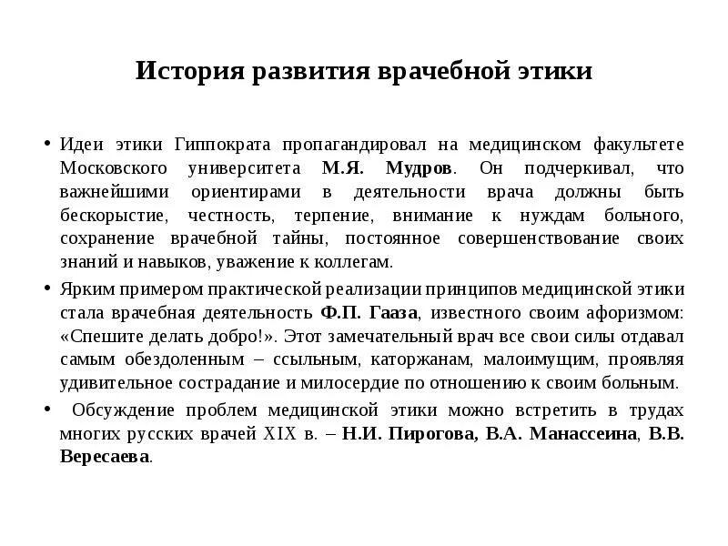 Врачебная этика в древней индии. Основные принципы этики гиппократа. Врачебная этика в древней греции. Основные положения медицинской этики в древности заложил. Этика древней индии.