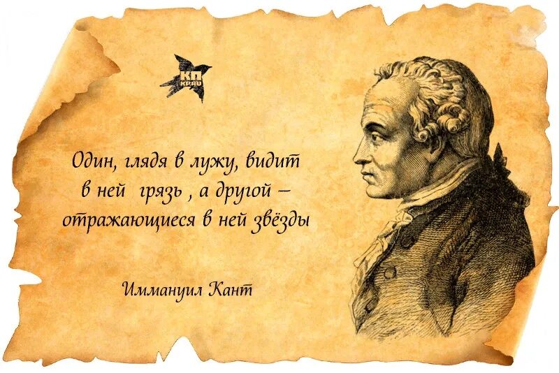 Сложных тем известных человеку. Иммануил кант aforizmi. Высказывания Канта. Цитаты Канта. Мудрые высказывания Канта.