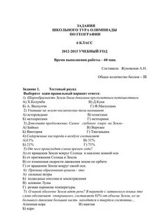 Школьный этап по географии ответы