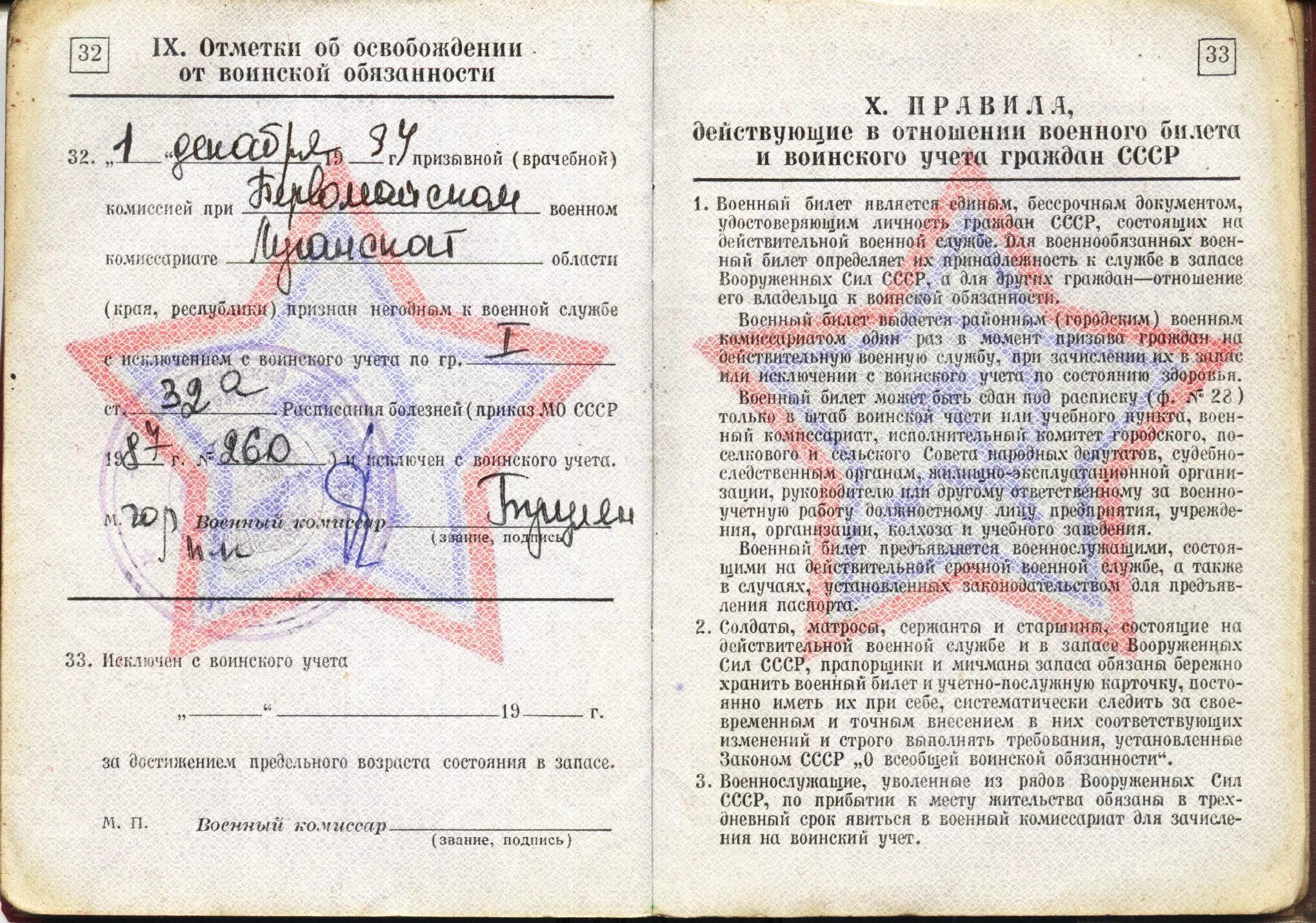 Причины военного билета. Страницы военного билета. Военный билет обязанности. Военный билет СССР. Действующий военный билет.