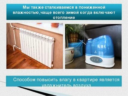 Влажность в большой комнате