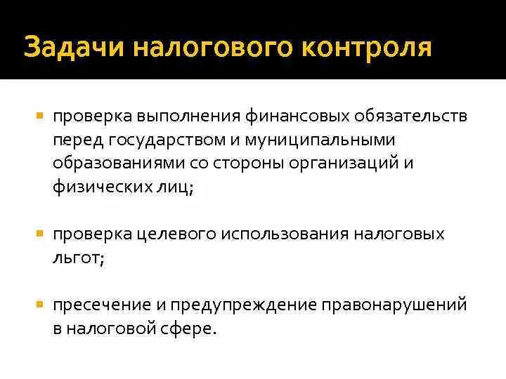 Этапы налогового производства. Составьте схему проведения камеральной проверки. Критерии налоговой проверки. Налоговые льготы. Налоги картинки.