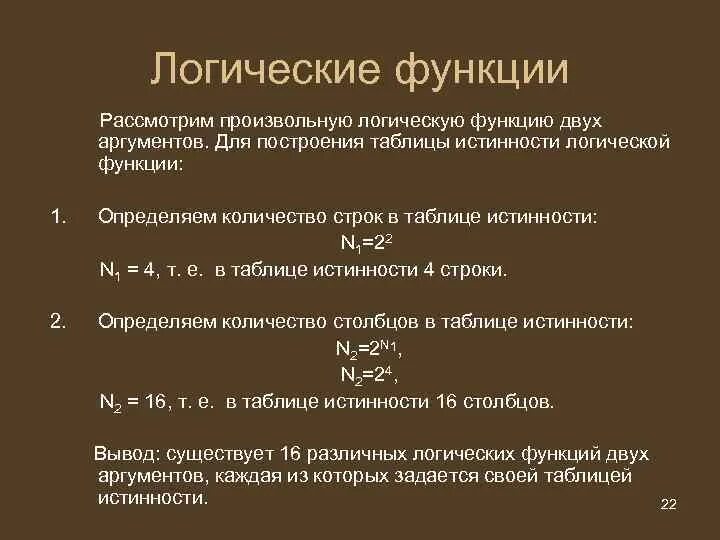 Картинки СХЕМА РЕАЛИЗУЮЩАЯ ЛОГИЧЕСКУЮ ФУНКЦИЮ