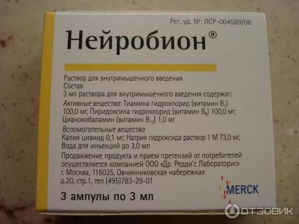 Витамин в 6 Нейробион. Нейтробион в6 Нейробион витамин в таблетках. Нейробион витамины в1 в6 в12. Витамины в1, в6, в12 в уколах комплекс. Нейробион раствор для инъекций отзывы