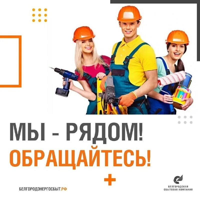 белгородэнергосбыт логотип. бел сбыт. белгородская сбытовая компания.