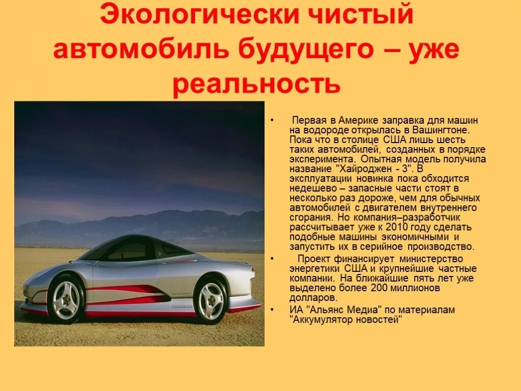 Доклад на тему автомобиль. Презентация автомобиля. Презентация на тему автомобили. Автомобили будущего презентация. Проект машины.