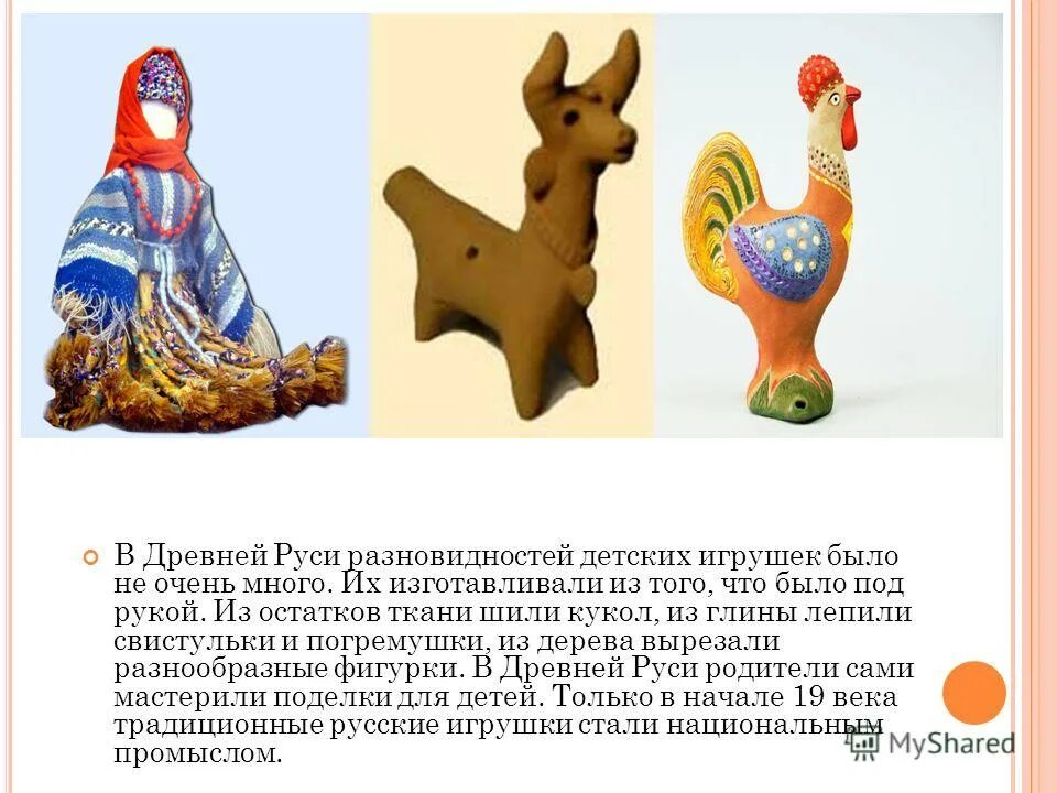 В каком веке были игрушки. Древние игрушки. Старинные русские народные игрушки. Древнерусские игрушки. Традиционные игрушки на Руси.
