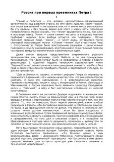 Сочинение внешняя политика