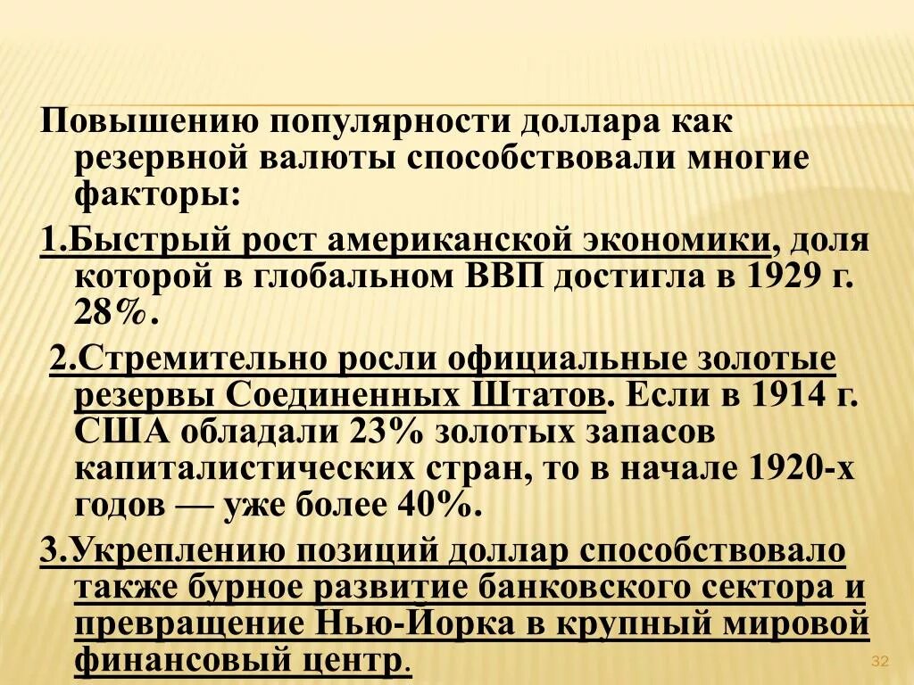 Почему доллары стали валютой. Резервные валюты в мировой экономике. К резервным международным валютам можно отнести. Какие факторы способствовали росту американской экономики. Причины по которым доллар стал мировой резервной валютой.