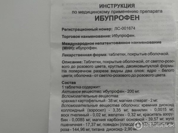 Ибупрофен таблетки сколько пить. Ибупрофен активное вещество таблетки. Ибупрофен таблетки для взрослых. Таблетки ибупрофен показания. Ибупрофен состав таблетки.