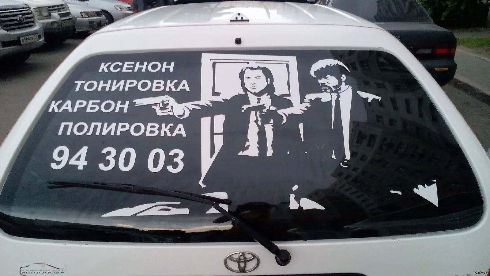 Текст тонированный. Тонировка авто реклама. Надписи на машинах приколы. Тонировка визитка. Текст тонированный.