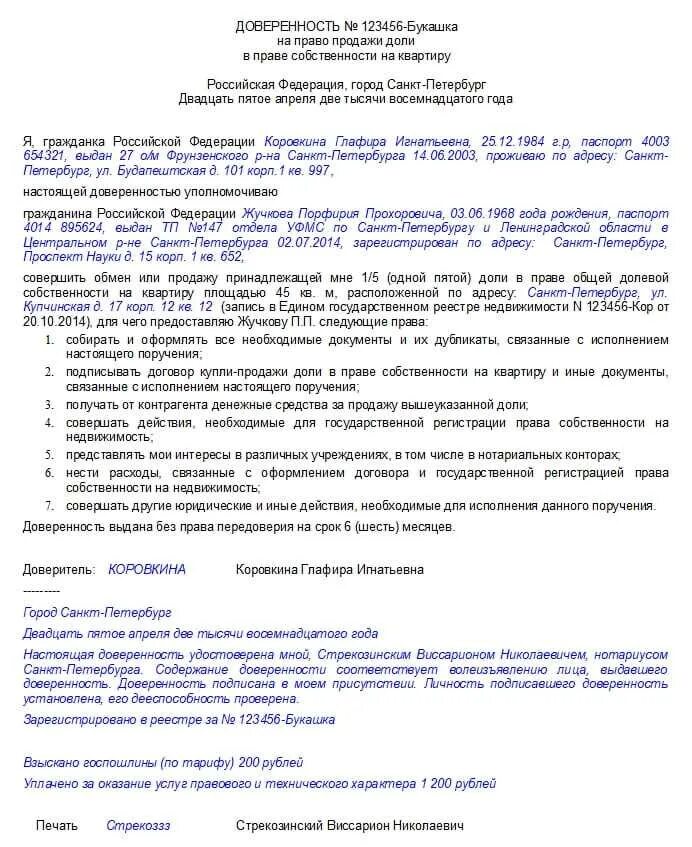 Продажа доли жилого помещения. Договор долевой собственности квартиры. Договор купли Проджи в общую собственность. Образец продажи доли в квартире.