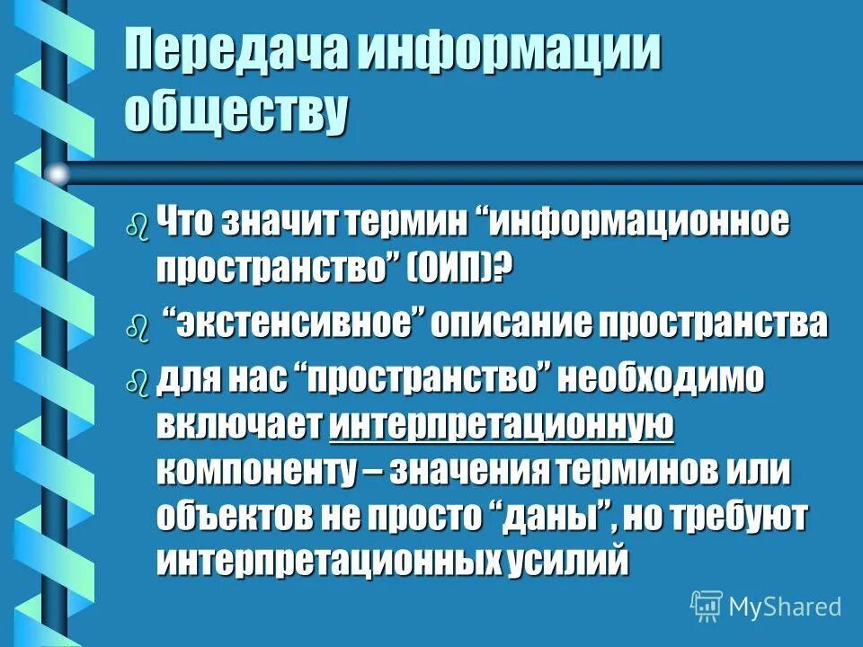 Кис корпоративные информационные системы. Уровни информации общества. Стандартизация финансового контроля. Пирамида управления в менеджменте. Этапы информационных преобразований в обществе таблица.