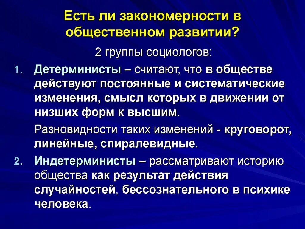 Экономические закономерности и тенденции. Закономерности развития общества. Закономерности общественного развития. Основные закономерности общественного развития. Основные этапы и закономерности исторического развития общества.