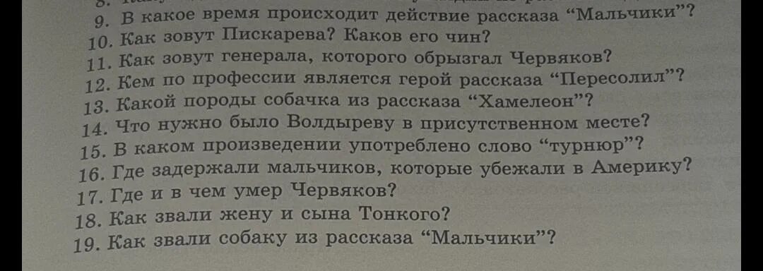 Вопросы по рассказу смерть чиновника. Вопросы к произведению смерть чиновника. 10 Вопросов по рассказу смерть чиновника. 10 Вопросов по рассказу Чехова.