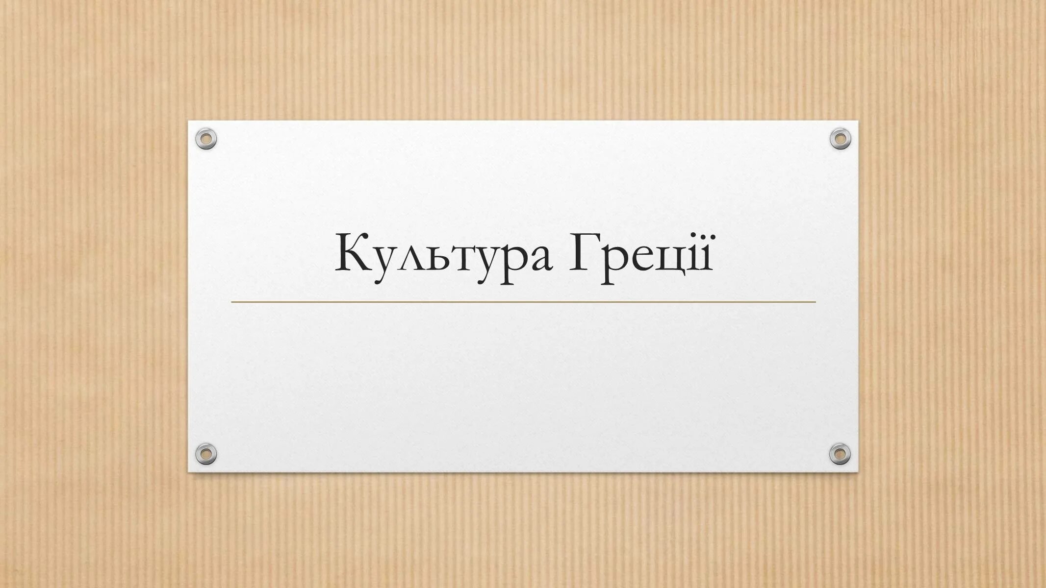 Demonstrative Lesson титульный лист. Thank you for your attention. The Ethics of consent. Presentations on Mathematics 6th Grade.