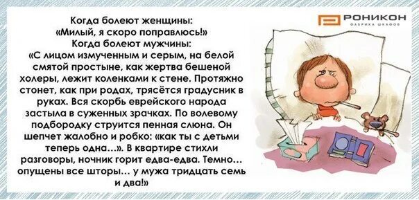 Почему мужчина часто болеет